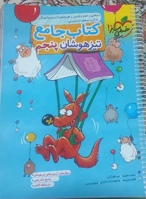 کتاب جامع تیزهوشان پنجم خیلی سبز|کتاب و مجله آموزشی|میاندوآب, |دیوار