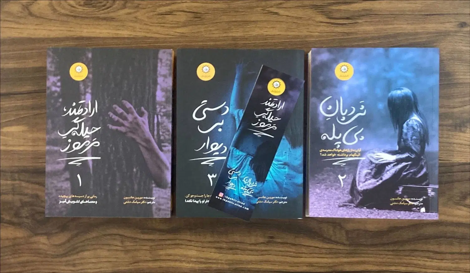 مجموعه کتاب ارادتمند حیلهگر مرموز|کتاب و مجله ادبی|تهران, فدک|دیوار