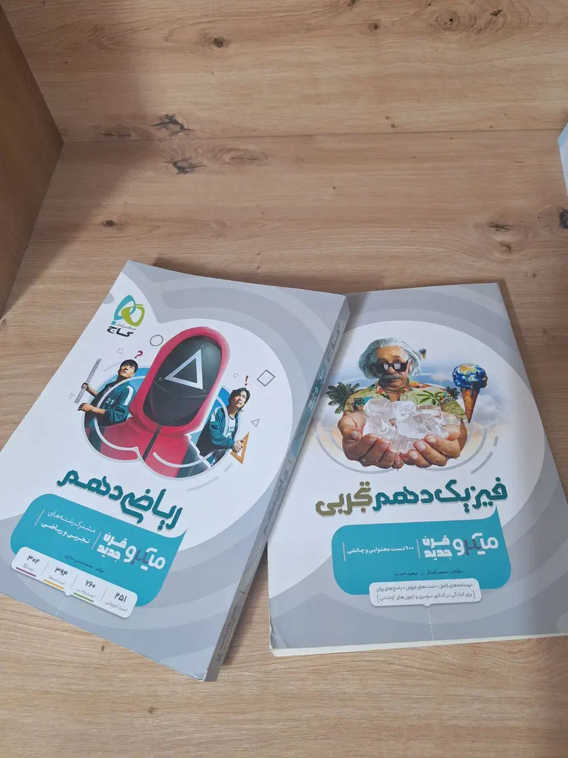 ریاضی و فیزیک دهم تجربی گاج|کتاب و مجله آموزشی|قم, انسجام|دیوار
