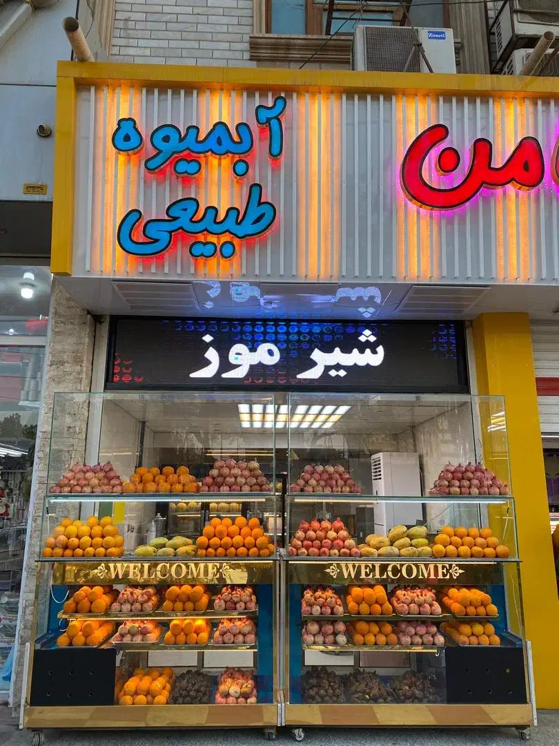 نیازمند فروشنده برا بستنی فروشی شیفت صبح|استخدام خدمات فروشگاه و رستوران|اهواز, کوی سعدی|دیوار