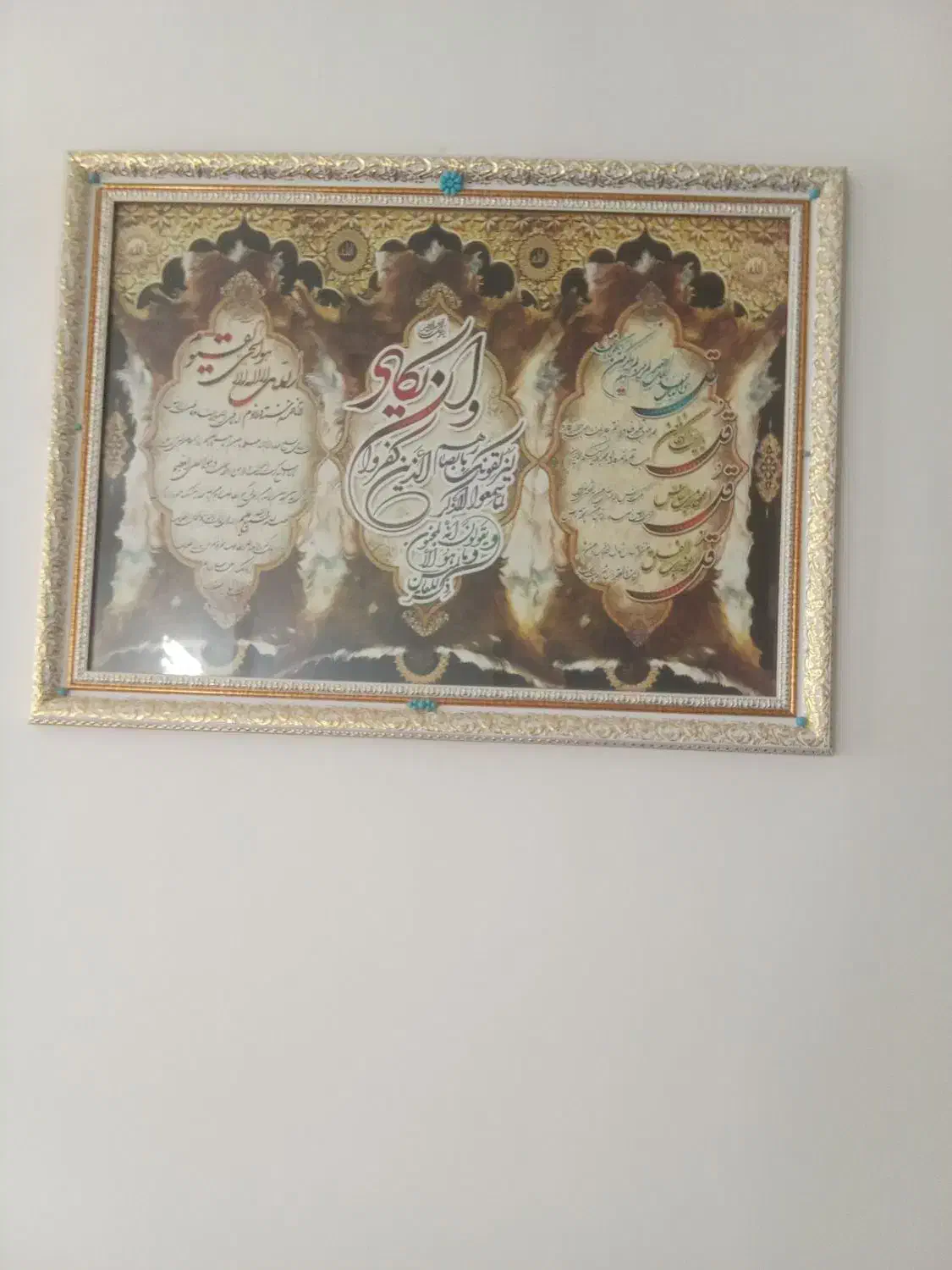 تابلو ان یکاد چشم زخم ،چهارقل،وآیت الکرسی|تابلو، نقاشی، عکس|نورآباد, |دیوار