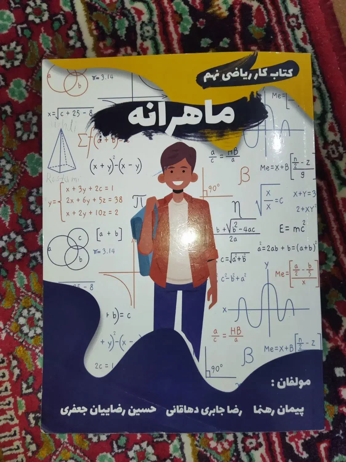 کتاب کار ریاضی نهم|کتاب و مجله آموزشی|قروه, |دیوار