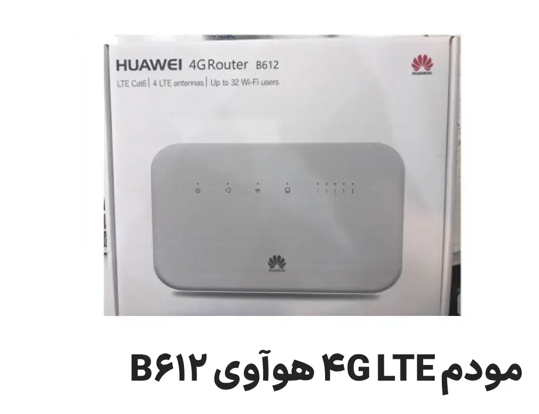 مودم هواوی b612|مودم و تجهیزات شبکه|میناب, |دیوار