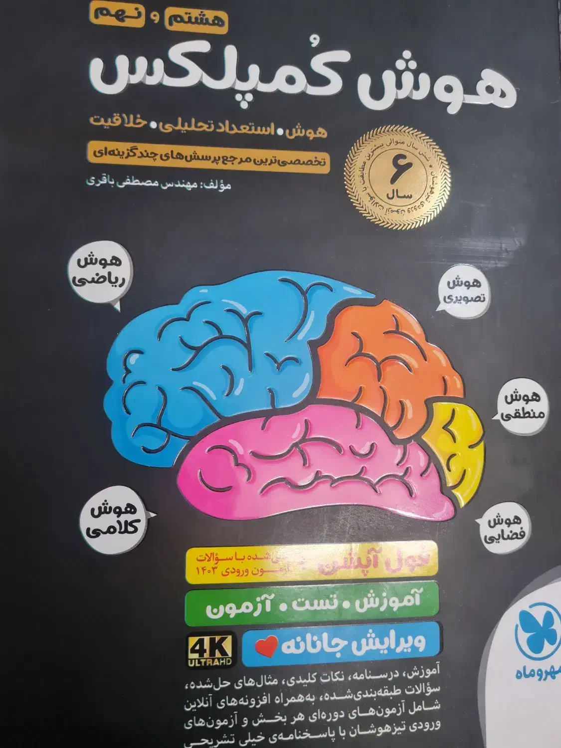 کتاب ۳۱ استان و هوش کمپلکس باهم ۷۵۰|کتاب و مجله آموزشی|قم, شهرک امام حسن|دیوار