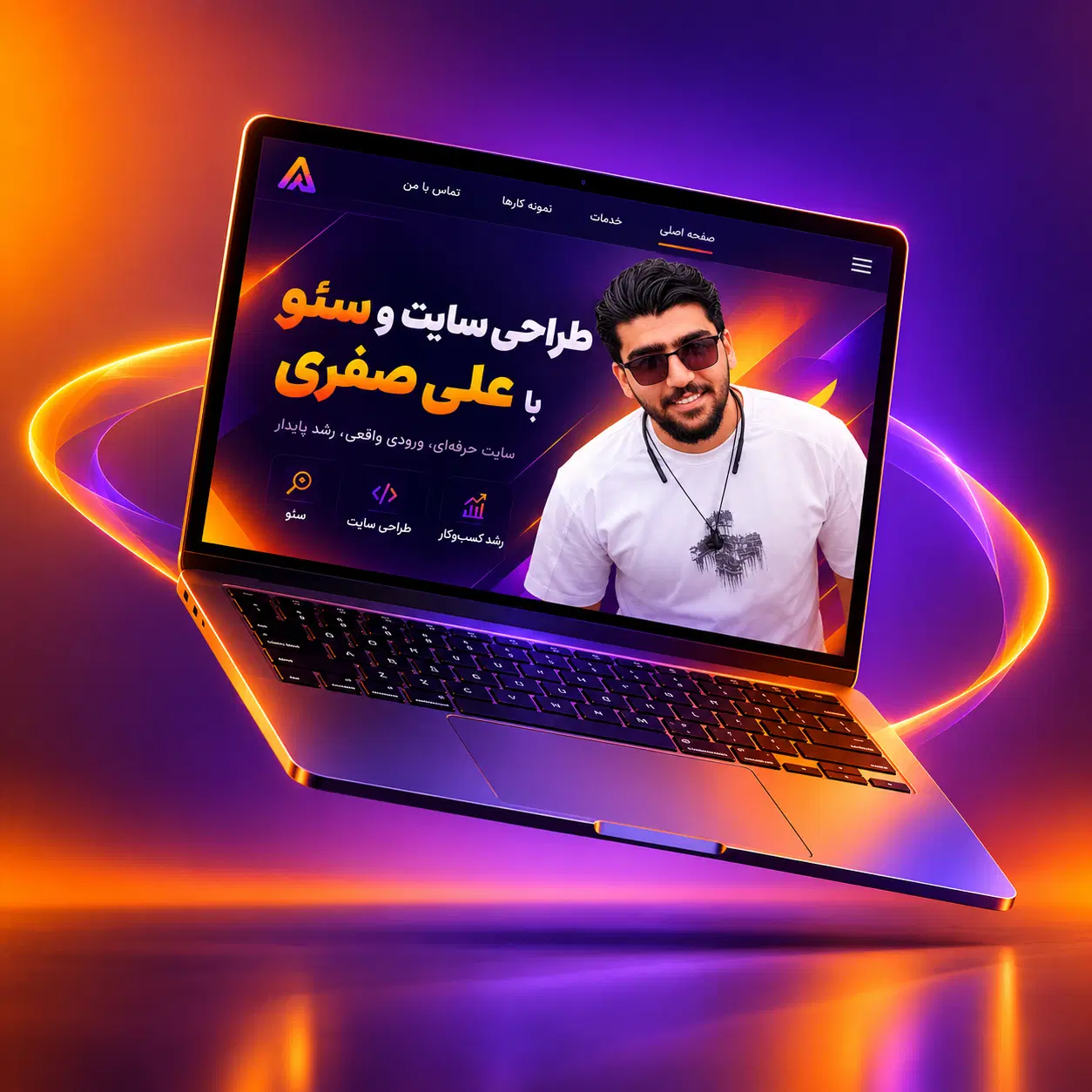 طراحی سایت تخصصی و سئو واقعی با علی صفری|خدمات رایانهای و موبایل|شیراز, ملاصدرا|دیوار