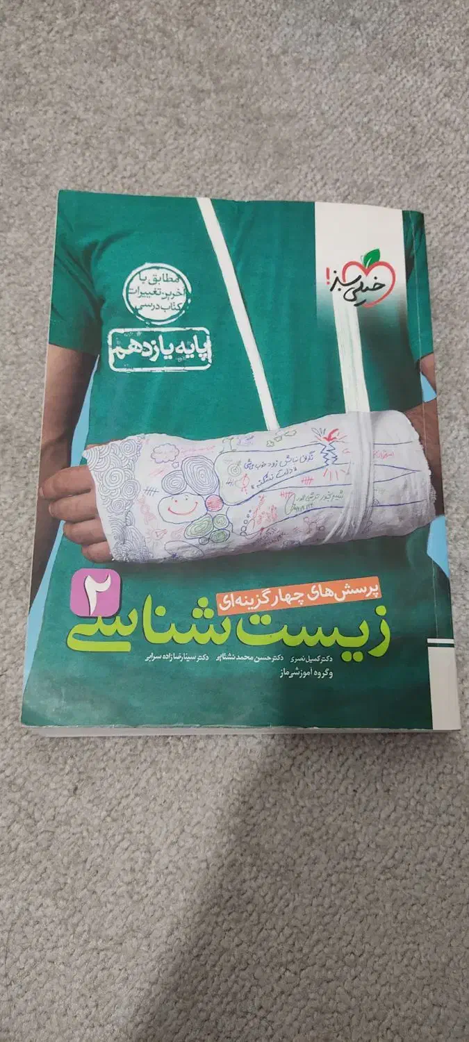 زیست یازدهم خیلی سبز تست|کتاب و مجله آموزشی|شیراز, طلاب|دیوار