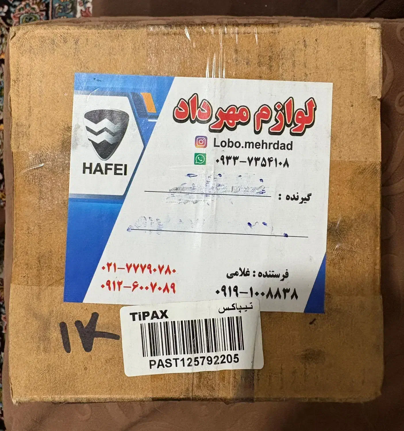 لنت جلو ماشین هافی لوبو|قطعات یدکی و لوازم جانبی|شیراز, قدوسی غربی|دیوار