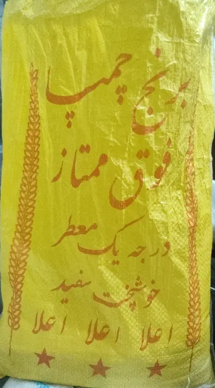 برنج چمپا|عمده‌فروشی|تهران, مولوی|دیوار