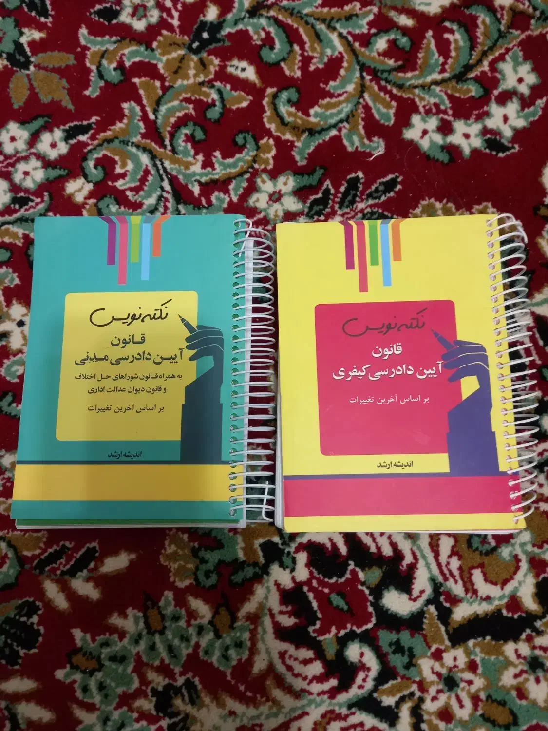 کتاب های رشته ی حقوق|کتاب و مجله آموزشی|قزوین, |دیوار