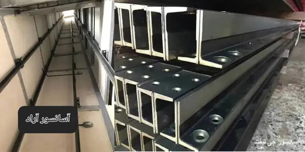 ریل آسانسور Mf چین سرد|مصالح و تجهیزات ساختمان|کرج, شهرک بنفشه|دیوار