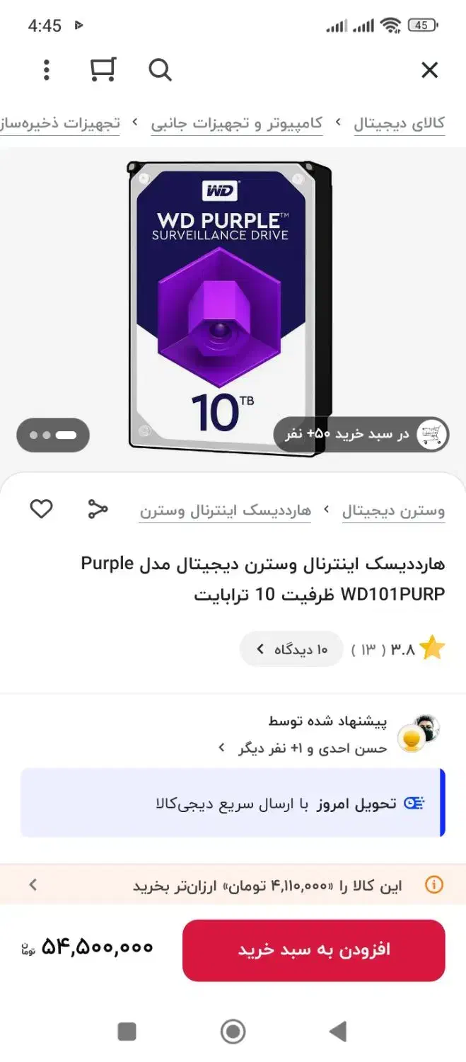 هارد ده ترا|قطعات و لوازم جانبی رایانه|همدان, |دیوار