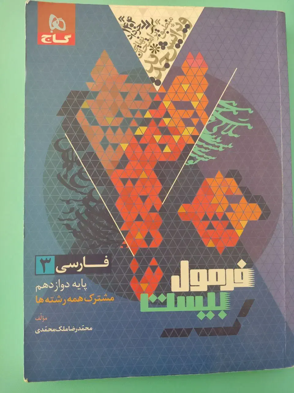 کتاب تست کنکور ۱۴۰۵ انسانی|کتاب و مجله آموزشی|اصفهان, سرچشمه|دیوار