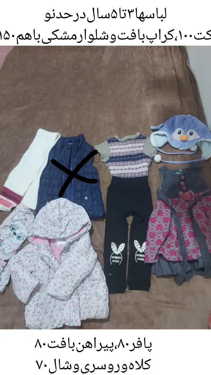 لباس نوزادی تا ۹سال تیکه ۳۰تا۱۵۰|کفش و لباس بچه|زابل, |دیوار