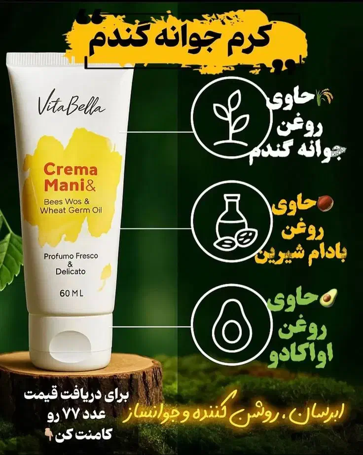 کرم جوانه گندم|آرایشی، بهداشتی، درمانی|فولادشهر, مسکن مهر فولادشهر|دیوار