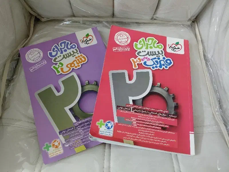 کتاب کمک درسی ماجرای ۲۰ فیزیک و شیمی دوازدهم نو|کتاب و مجله آموزشی|تهران, مسعودیه|دیوار