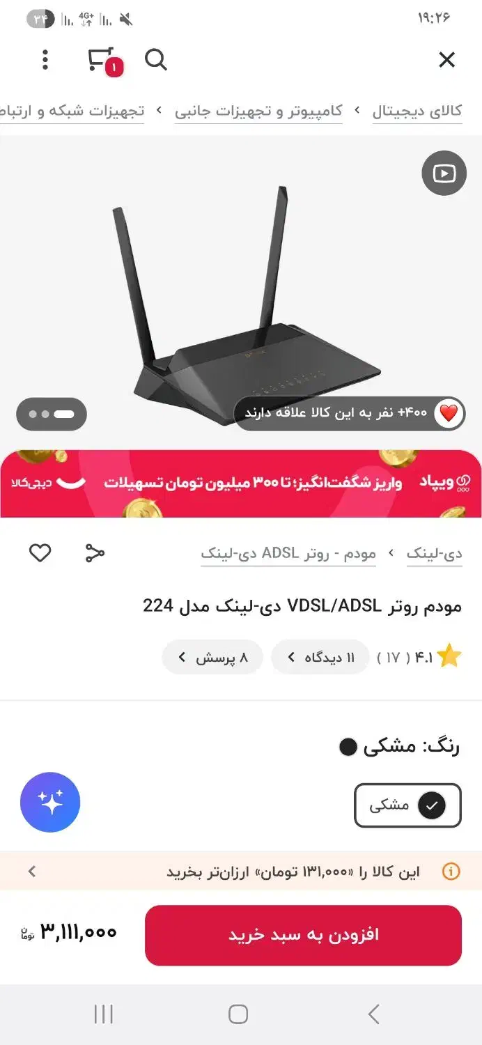 مودم Adsl|مودم و تجهیزات شبکه|سمنان, |دیوار