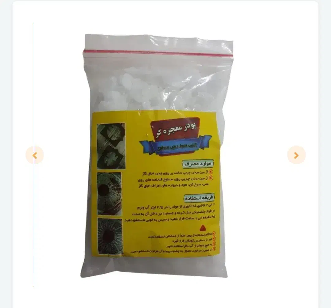 پاک کننده معجزه گر|مواد شوینده و دستمال کاغذی|زاهدان, |دیوار