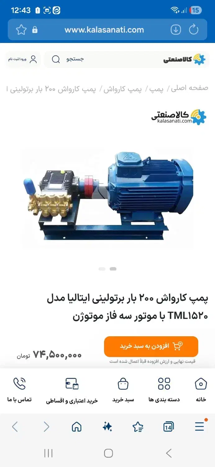 لوازم کارواش صنعتی|ماشین‌آلات صنعتی|تهران, باغ فیض|دیوار