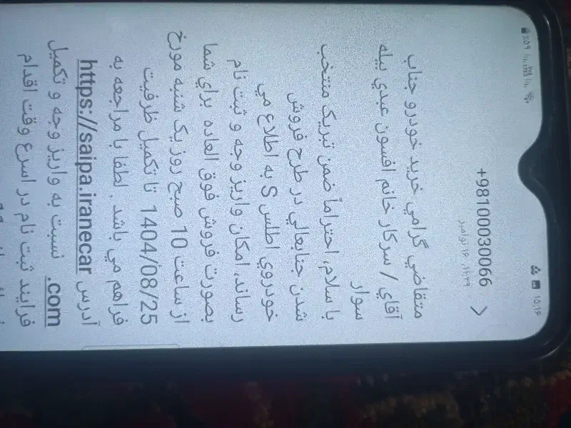 فروش حواله اطلسs سایپا|خودرو سواری و وانت|بیله سوار, |دیوار