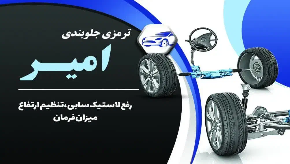 خدمات جلوبندی|خدمات موتور و ماشین|قم, زند آباد|دیوار