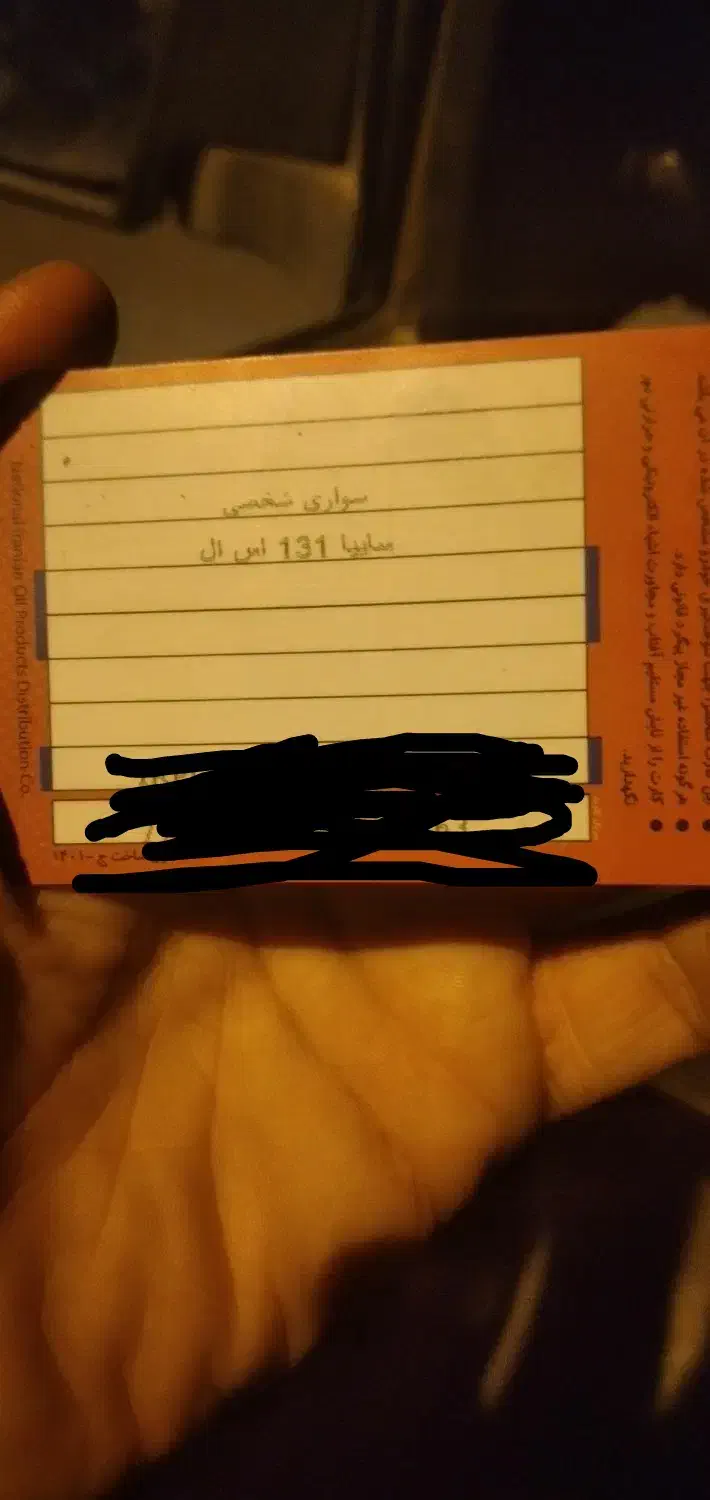 کارت سوخت|خودرو سواری و وانت|بافت, |دیوار