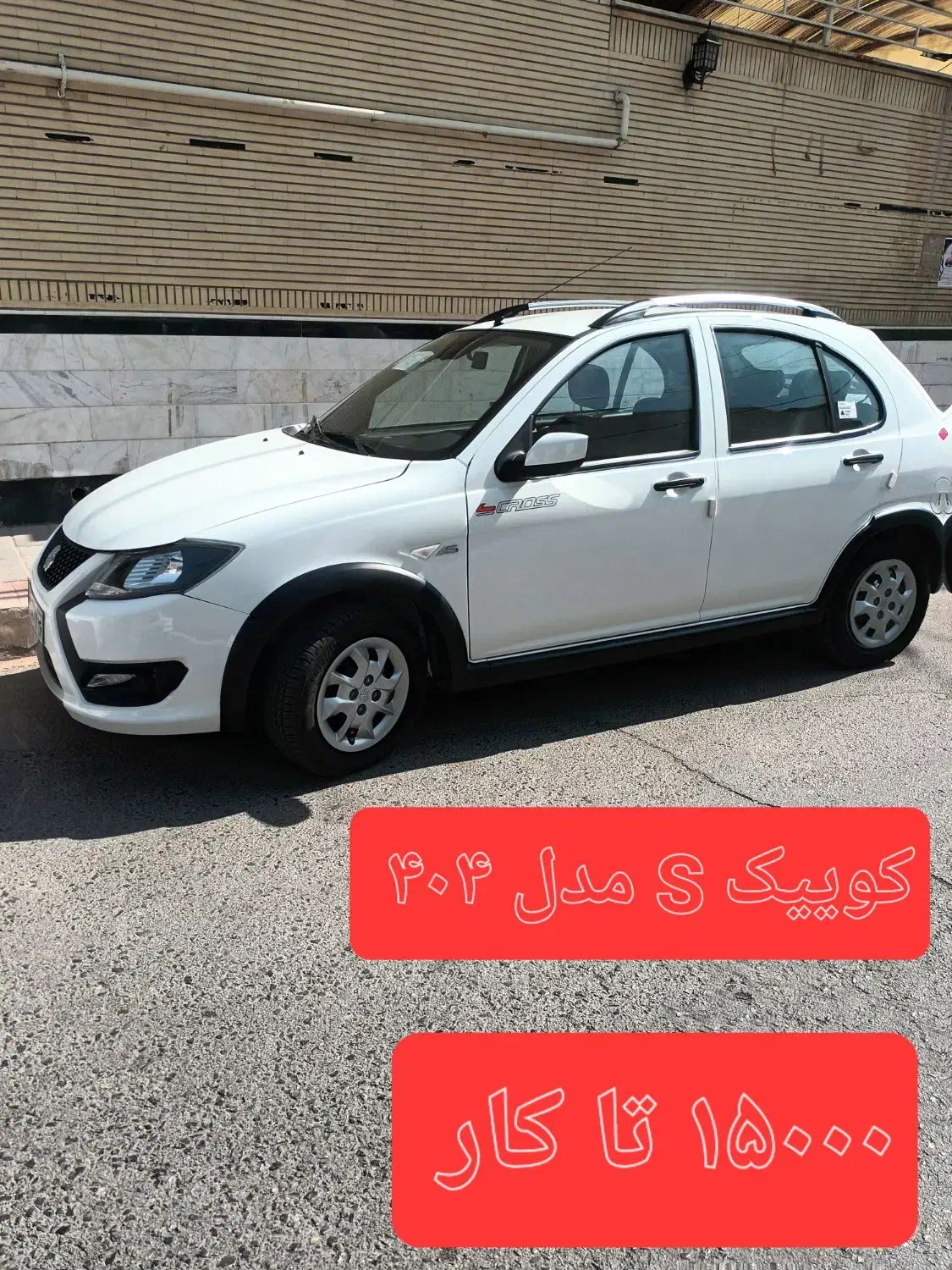 کوییک S مدل ۴۰۴|خودرو سواری و وانت|قم, آزادگان|دیوار