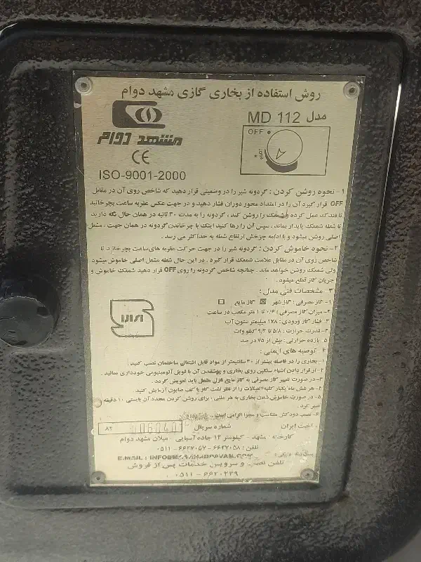 بخاری مشهد دوام بزرگ|بخاری، هیتر، شومینه|قم, ولیعصر|دیوار