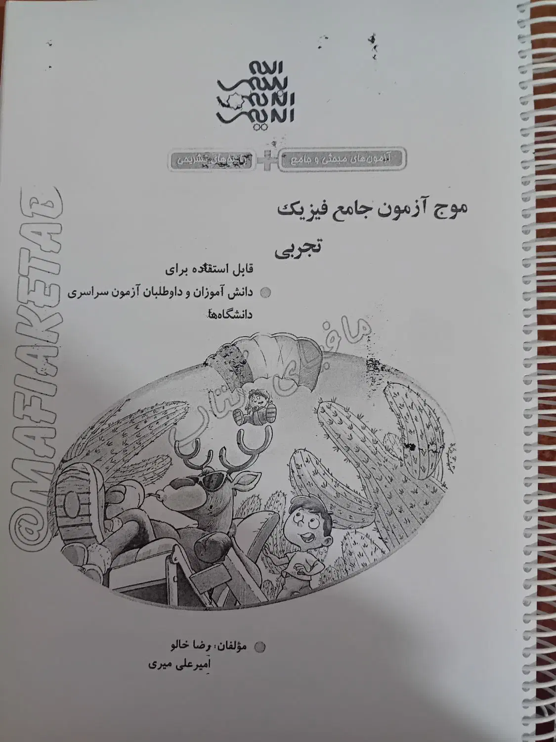 شیمی خیلی سبز ، جزوه براتی ، میر حسینی ، فراهانی|کتاب و مجله آموزشی|باینگان, |دیوار