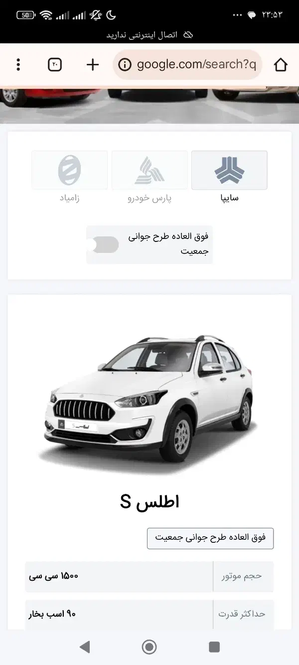 حواله اطلس اس|خودرو سواری و وانت|سراوان, |دیوار