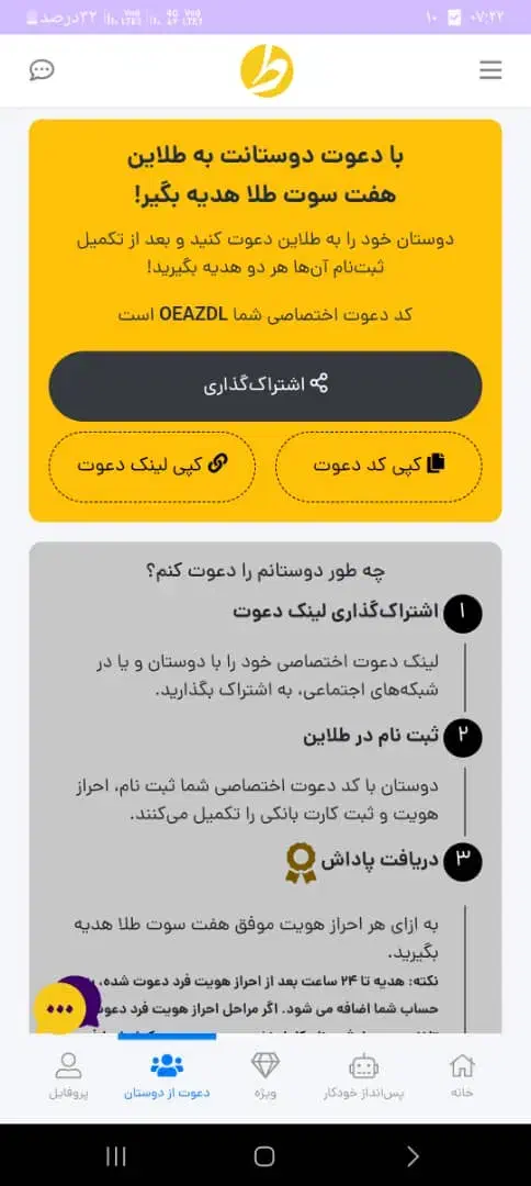 کد دعوت بزن 7سوت طلاببر..|کارت هدیه و تخفیف|ایذه, |دیوار