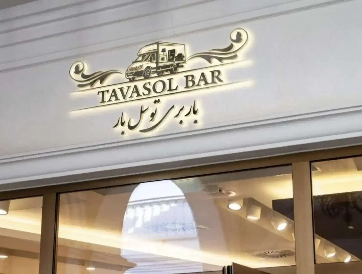 شرکت باربری حمل بار تریلی تک جفت نیسان کرج بارنامه|خدمات حمل و نقل|کرج, کرج نو|دیوار