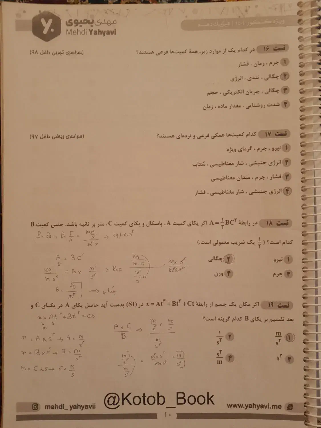 جزوه یحیوی هم پایه هم دوازدهم|کتاب و مجله آموزشی|مشهد, شهرک مهرگان|دیوار