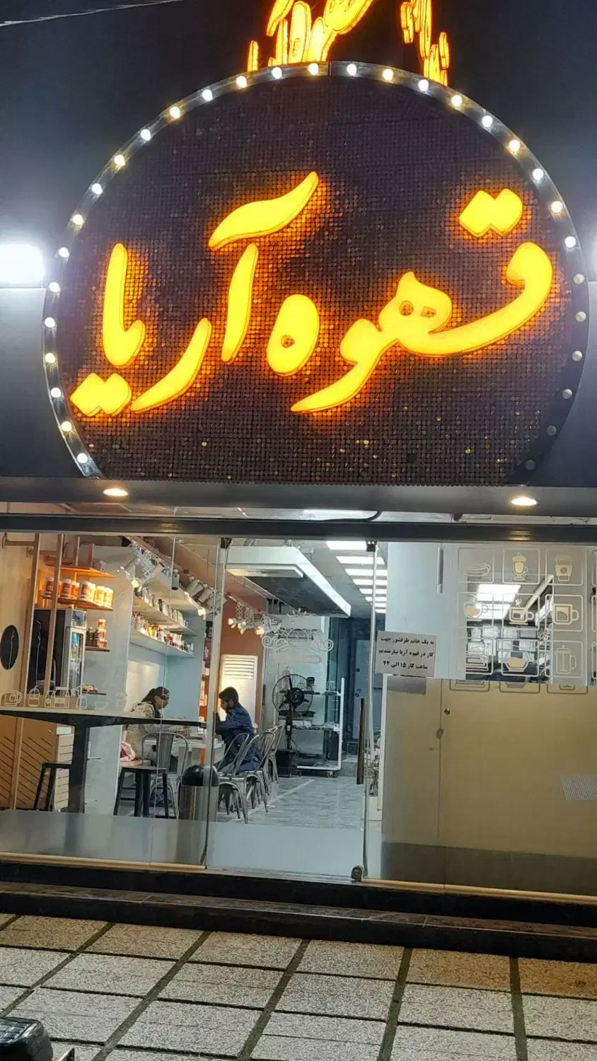 ظرفشور و باریستا|استخدام خدمات فروشگاه و رستوران|گرگان, |دیوار