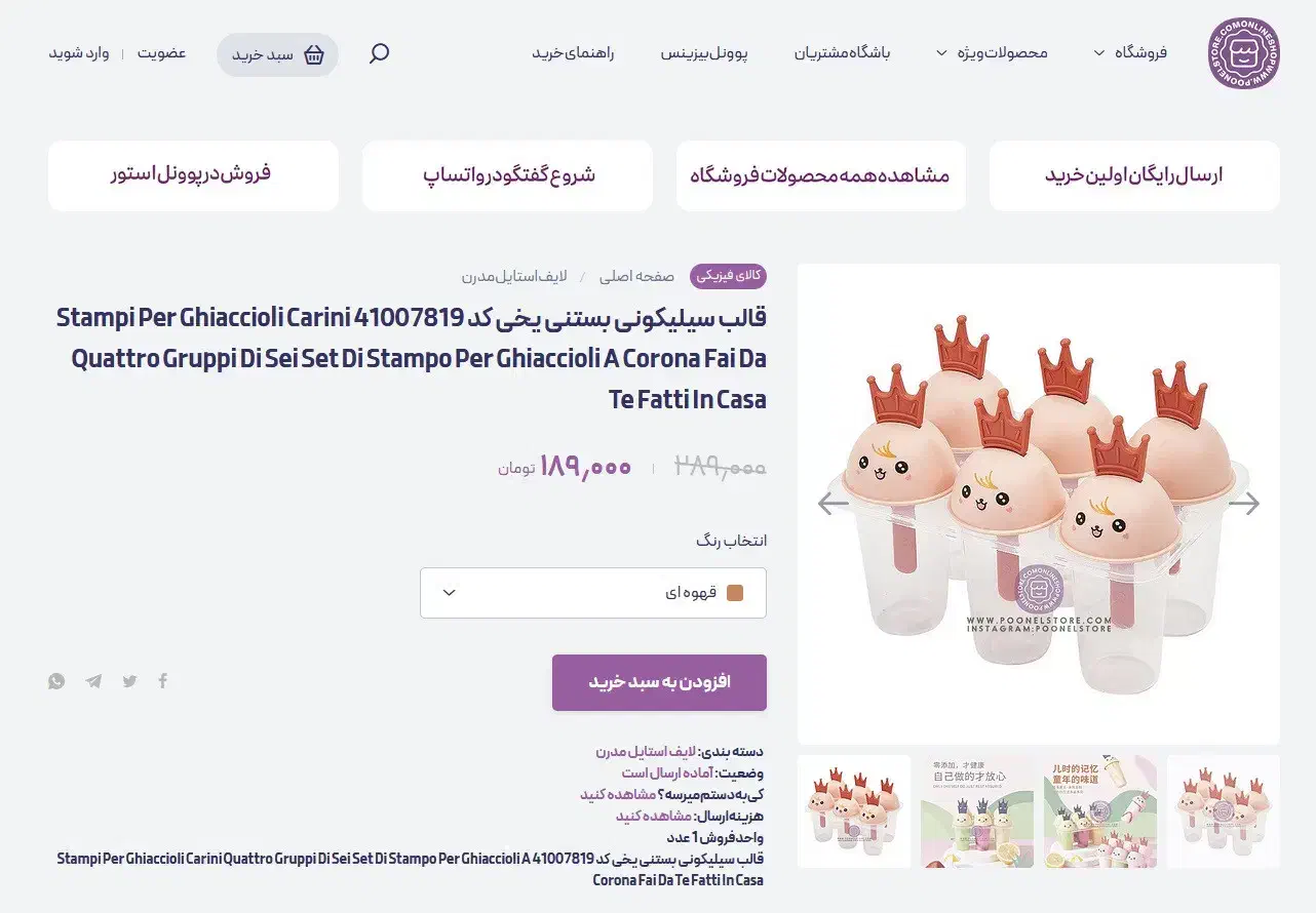 قالب سیلیکونی بستنی یخی تخفیف 48 ساعته|ظروف پخت‌وپز|اهواز, پادادشهر|دیوار