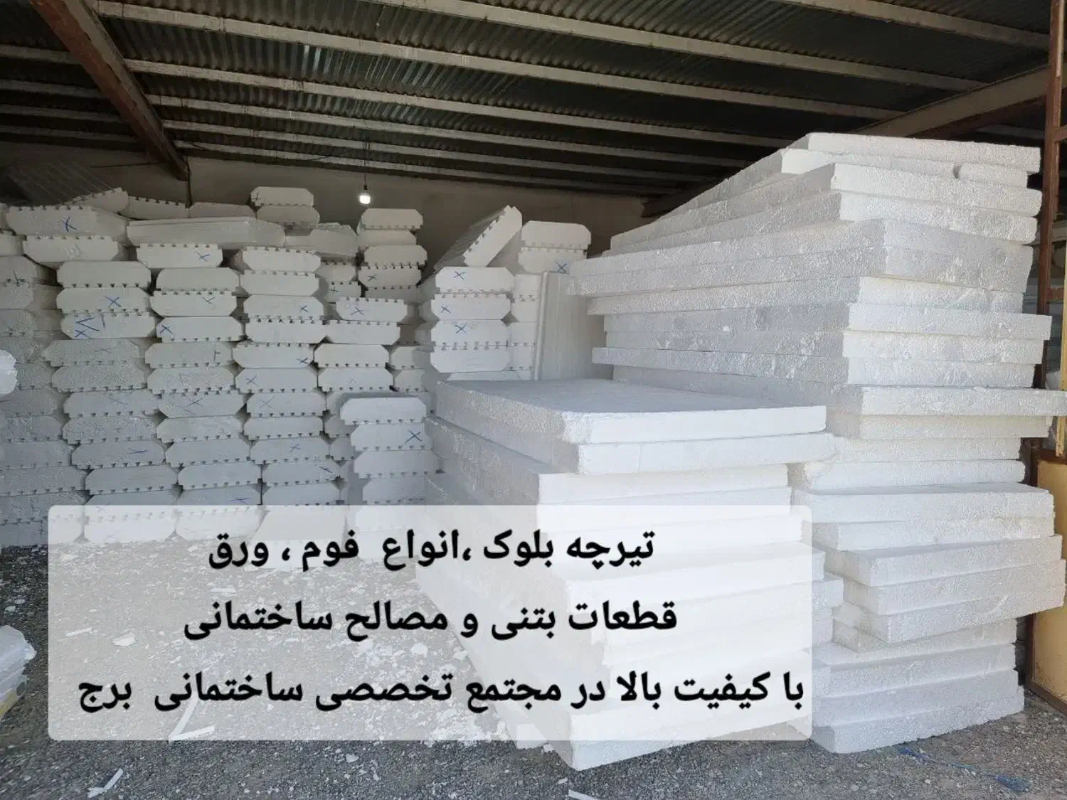 آکاسیو  و  ورق   مجتمع برج|خدمات پیشه و مهارت|زابل, |دیوار