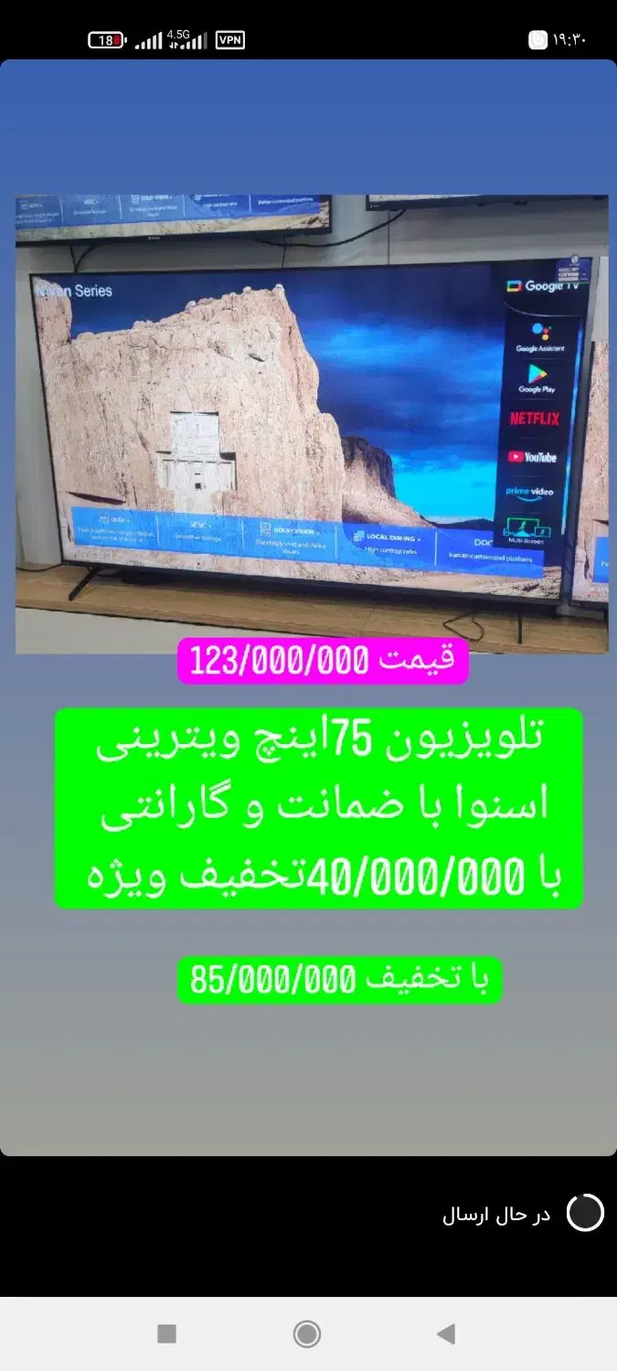 تلویزیون 75اسنوا|تلویزیون و پروژکتور|سرپل ذهاب, |دیوار