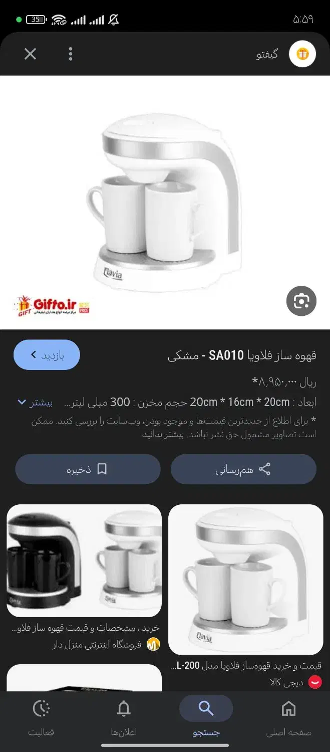 غداساز دسین قهوه ساز flavia و چای ساز تیفال|سماور، چایساز، قهوهساز|زابل, |دیوار