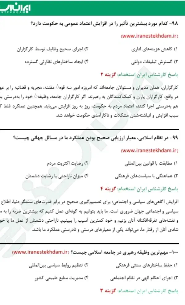 سوالات استخدامی سرایداری|فعالیت داوطلبانه تحقیقاتی|بیرجند, |دیوار