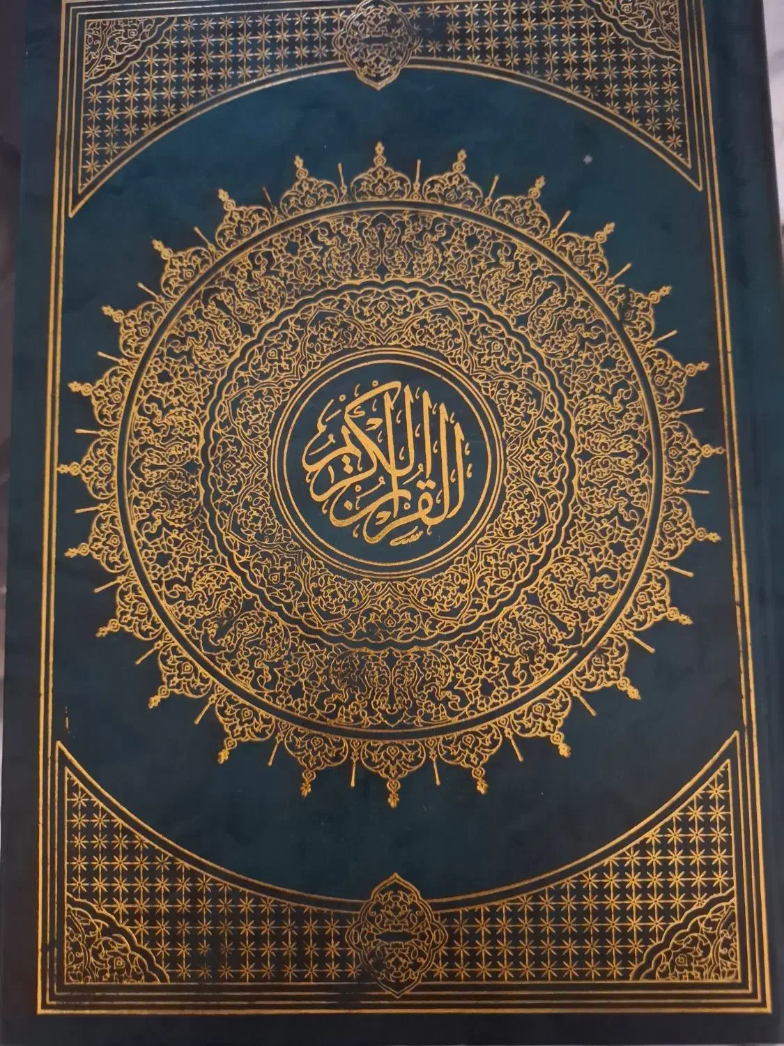 قران مجید عثمان طاها درحد نو|کتاب و مجله مذهبی|تهران, سلسبیل شمالی|دیوار