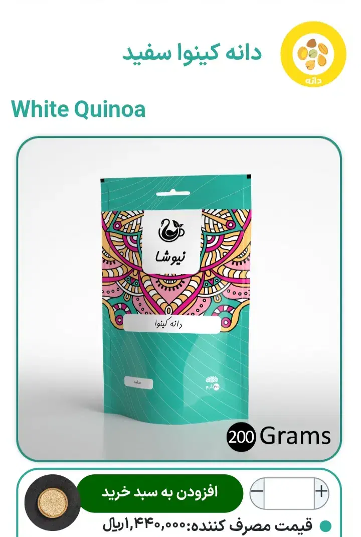 دانه کینوا|آرایشی، بهداشتی، درمانی|رفسنجان, |دیوار