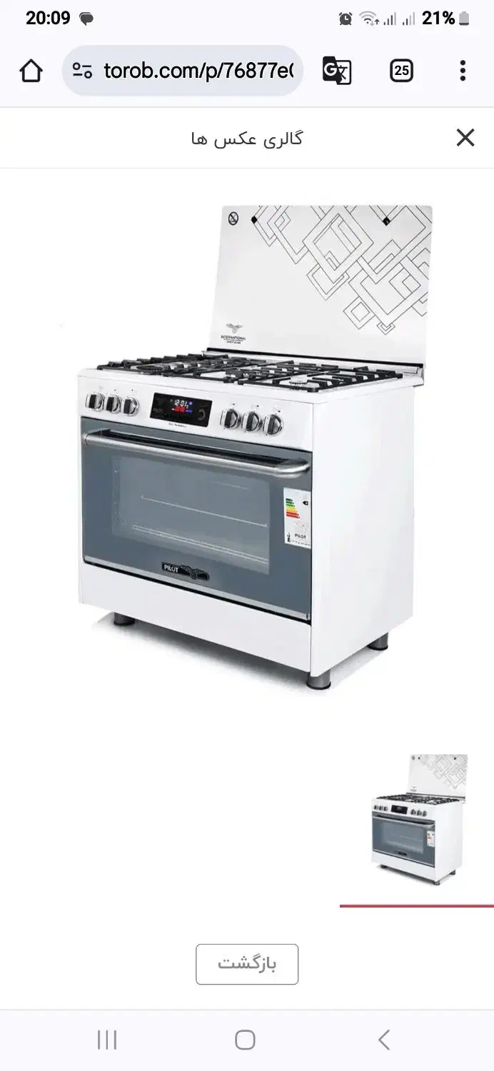 اجاق گاز پیلوت مدل PR1 نو|اجاق گاز و لوازم برقی پختوپز|قدس, شهرقدس|دیوار