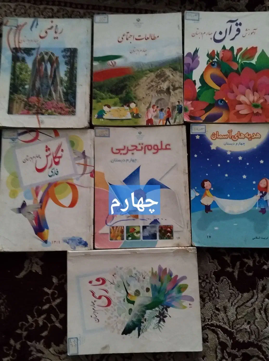 کتاب درسی سوم تا نهم|کتاب و مجله آموزشی|قم, شهرک امام حسن|دیوار