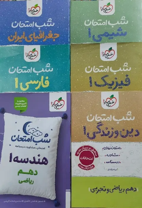 کتابهای شب امتحان خیلی سبز|کتاب و مجله آموزشی|تهران, تهرانپارس شرقی|دیوار