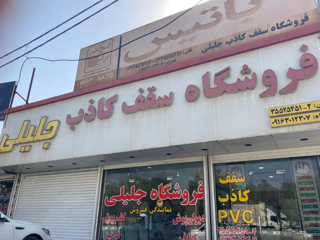 پخش عمده ماربل شیت|مصالح و تجهیزات ساختمان|اهواز, کوی طلاب|دیوار