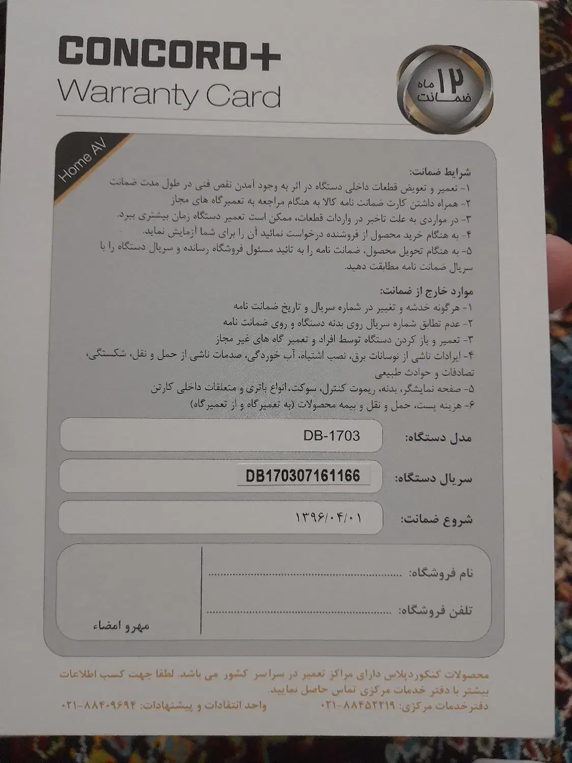 دستگاه دیجیتال کنکورد پلاس اکبندکارخونه فول اچ دی|پخشکننده DVD و ویدیو|رضوانشهر, |دیوار