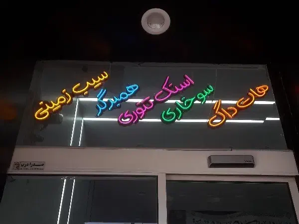 تابلو نئون ال ای دی پیتزا فست فود ساندویچ|فروشگاه و مغازه|قم, صفائیه|دیوار