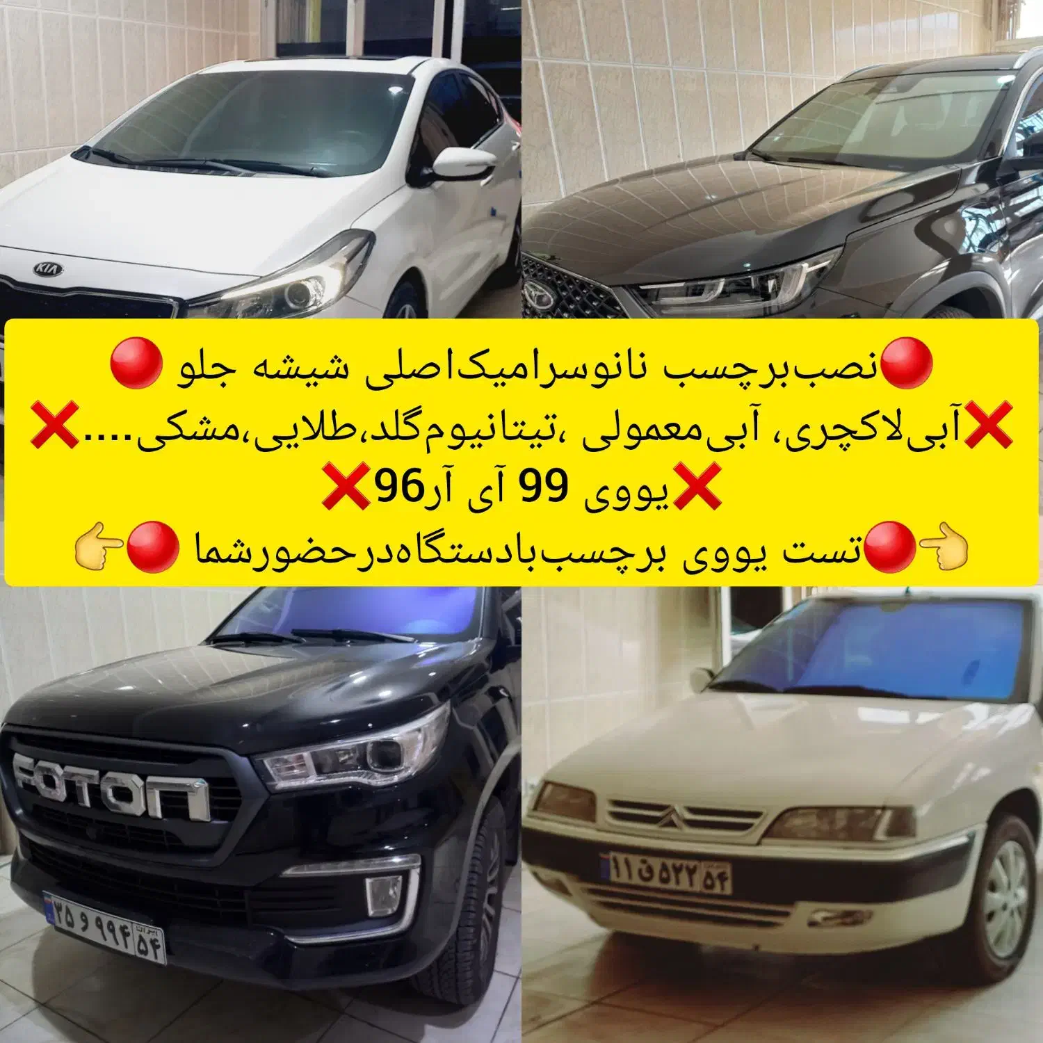 شیشه دودی تخصصی‌میلاد/خیابان انقلاب/نصب‌فابریک|خدمات موتور و ماشین|یزد, |دیوار