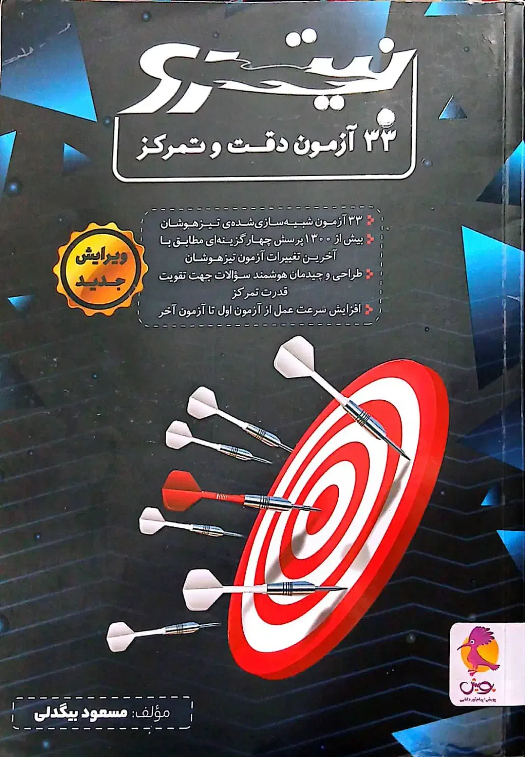 تعدادی کتاب تیزهوشان ورود به پایه هفتم|کتاب و مجله آموزشی|برازجان, |دیوار