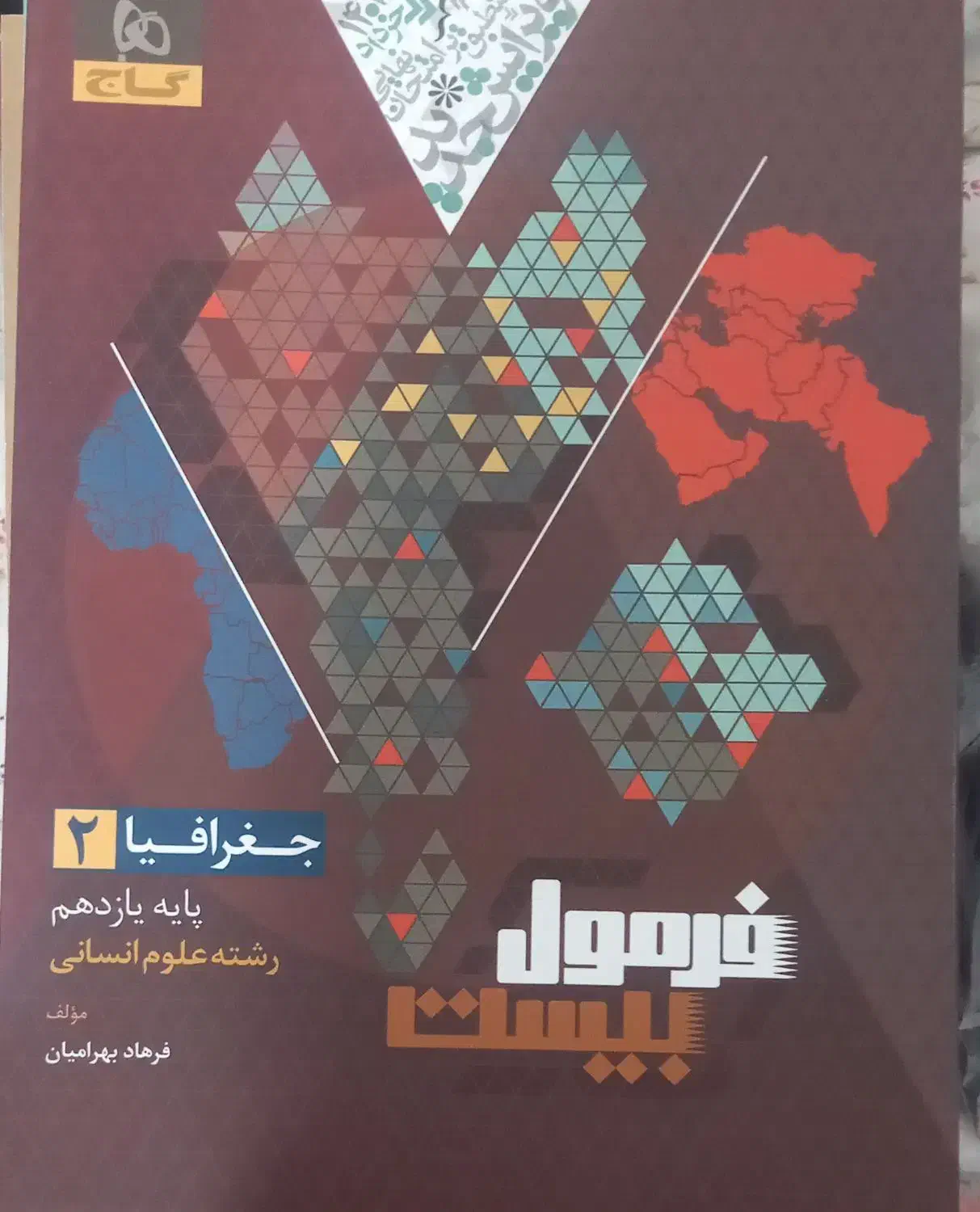 کتاب های فرمول بیست یازدهم تمیز و سالم|حراج|زنجان, |دیوار