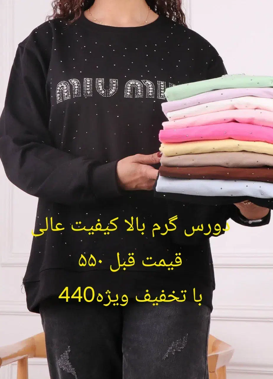 تخفیف|لباس|قم, شهر قائم|دیوار